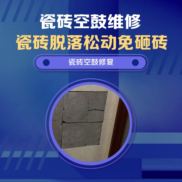 喀什地瓷砖空鼓维修公司分享零基础瓷砖空鼓检测方法，自己在家就能查